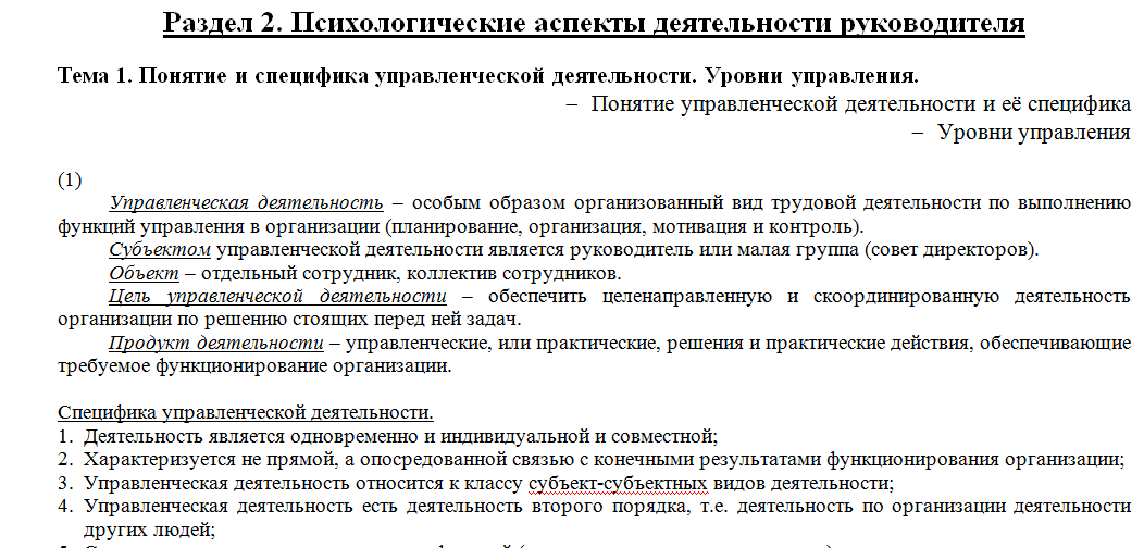 Психология управления - Коротеева (2007)_0.png